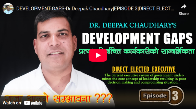 DEVELOPMENT GAPS-Dr.Deepak Chaudhary|EPISODE 3|DIRECT ELECTED EXECUTIVEप्रत्यक्ष निर्वाचित कार्यकारी